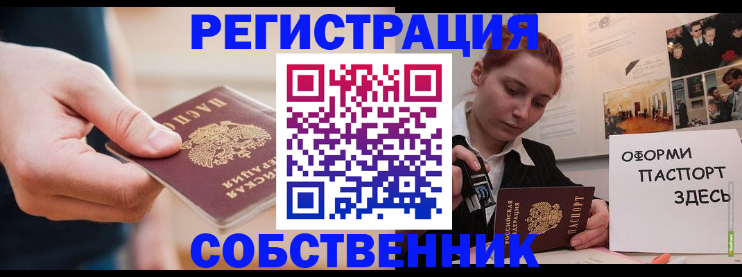 прописка 2025 в Томске