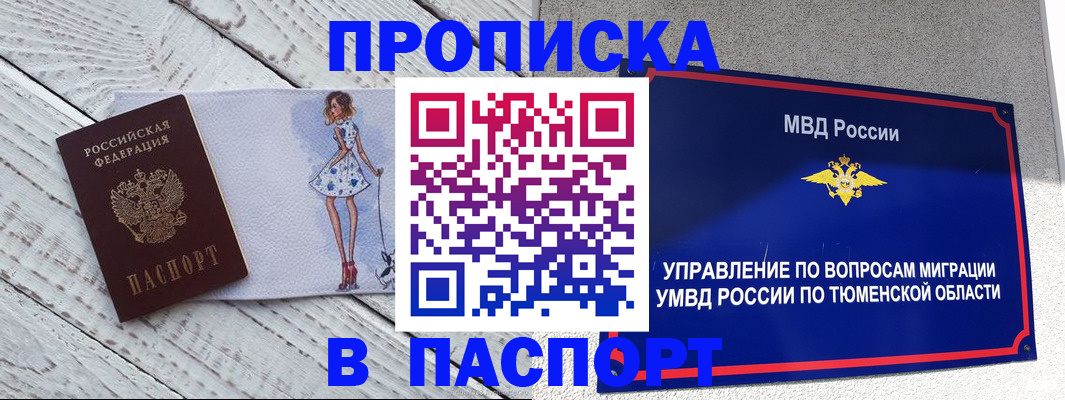 временная регистрация недорого в Томске