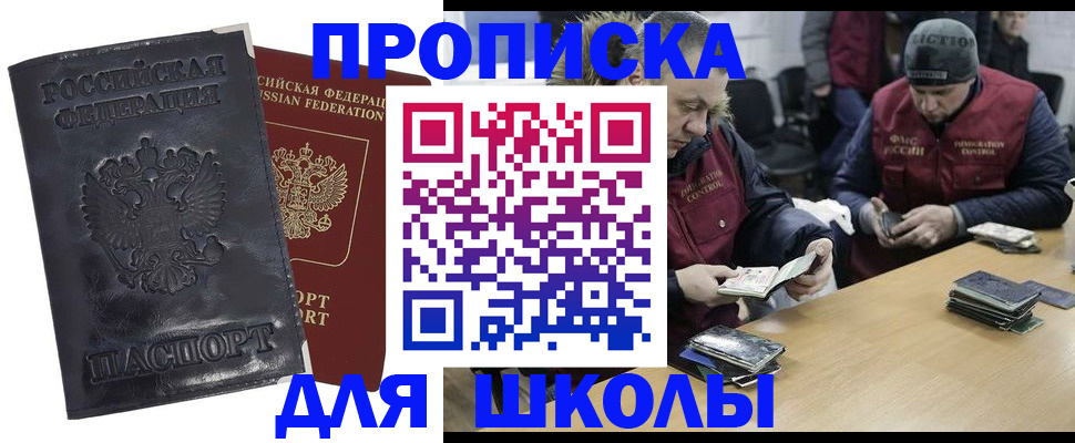 прописка для военкомата в Томске