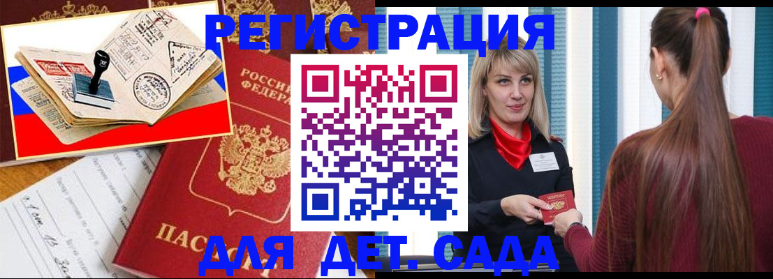 временная регистрация в Томске